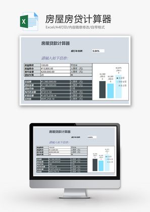 浅蓝商务房贷计算Excel模版