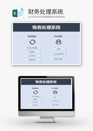 账务处理系统Excel模板