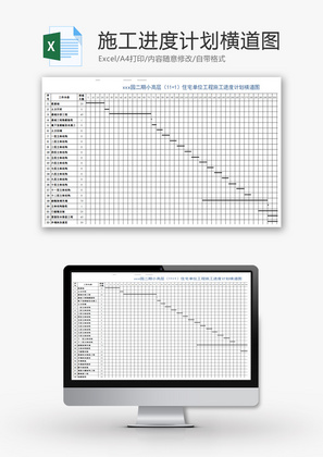 住宅工程进度计划Excel模板