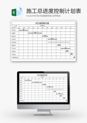总进度控制计划表Excel模板