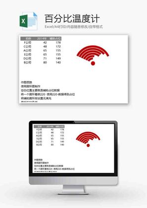 企业办公通用WIFI信息图excel模板