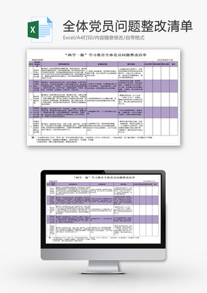 问题整改清单Excel模板