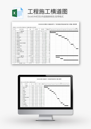 施工横道图Excel模板