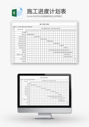 施工进度计划表Excel模板
