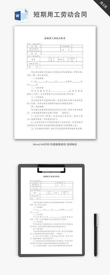 短期用工劳动合同word文档