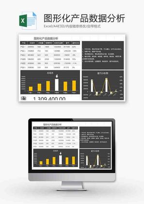 产品数据分析条形图excel模板