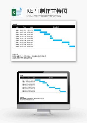 企业办公通用甘特图excel模板