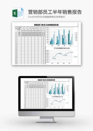 营销部员工销售报告条形图excel模板