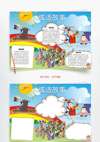 成语故事闻鸡起舞_手抄报_千库网