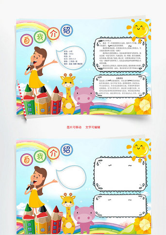 自我介绍word小报手抄报模板