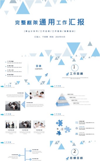 小清新工作汇报蓝色PPT模板_蓝色简约几何小清新工作汇报述职报告PPT