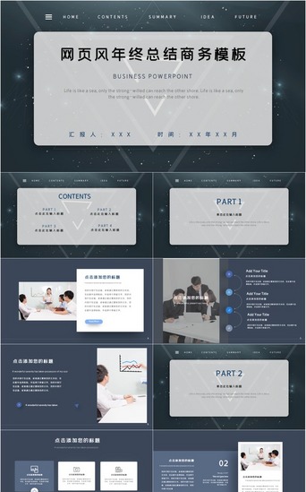 网页模板科技PPT模板_灰蓝简约网页风述职报告商务PPT模板