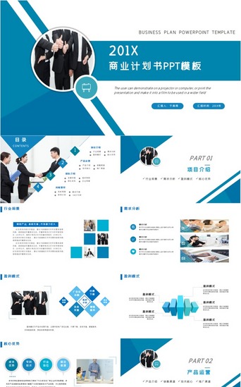 商务几何大气PPT模板_蓝色商务几何创业融资商业计划书PPT模板