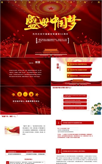 红色8PPT模板_盛世中国梦八一建军节红色党政PPT模板