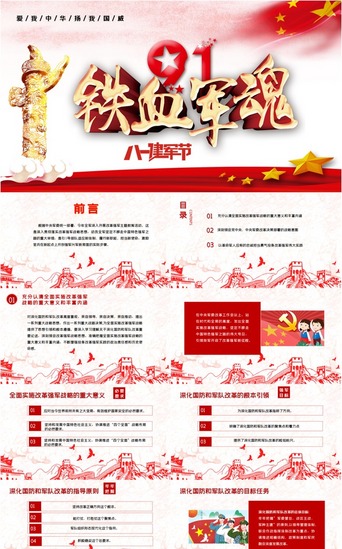 中国军队PPT模板_八一建军节91周年党建主题课件PPT模板