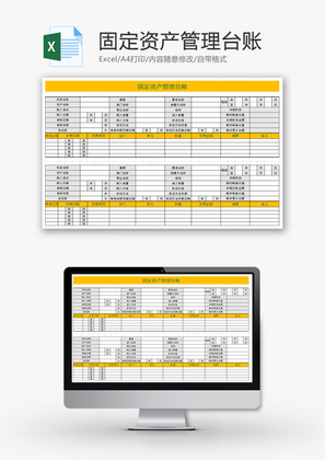 财务固定资产管理台帐表