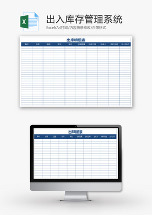 超实用出入库存管理系统Excel模板