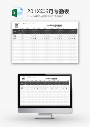 考勤表Excel模板