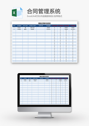 蓝色实用合同管理系统Excel 模板