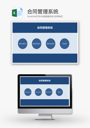 蓝色实用合同管理系统Excel模板