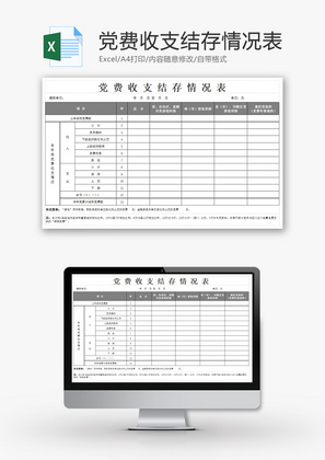 年度党费年报表Excel模板