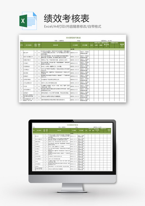 企划专员KPI考核表Excel模板