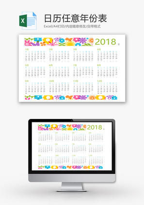 日历任意年份表Excel模板