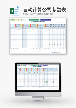 自动计算公司考勤表Excel模板