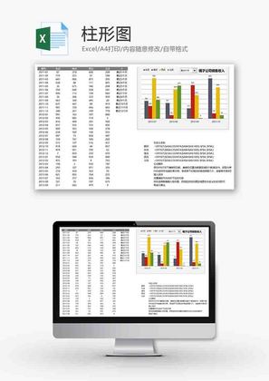 企业办公通用柱形图excel模板