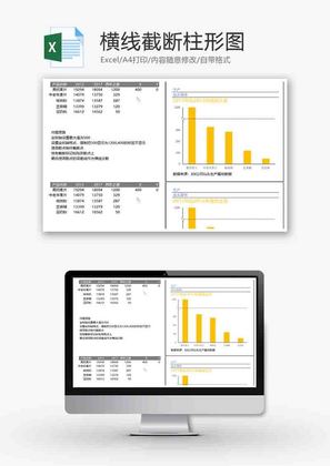 企业办公横线截断柱形图excel模板