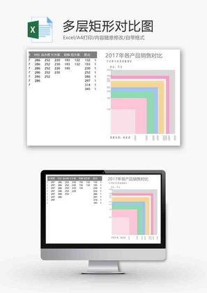 企业办公多层矩形对比图excel模板