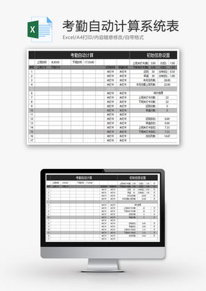 考勤自动计算系统表Excel模板