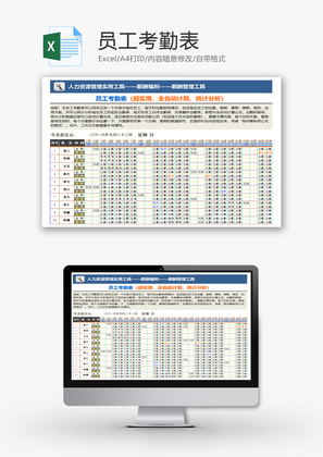 员工考勤表Excel模板