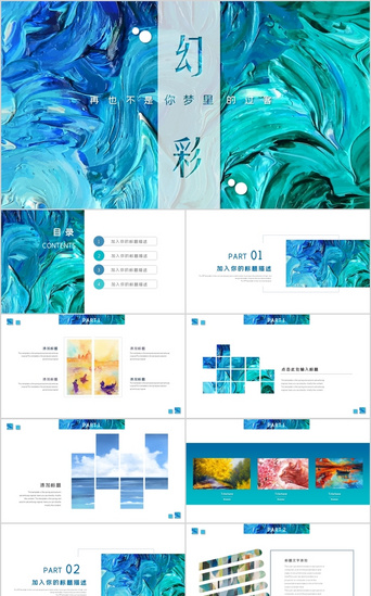 艺术汇报PPT模板_蓝色小清新油画工作通用PPT模板