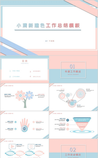 粉报告PPT模板_小清新蓝粉撞色工作总结PPT模板