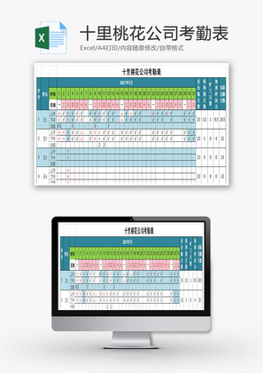 人事考勤表Excel模板