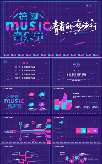 策划案PPT模板_紫色校园音乐节策划PPT模板