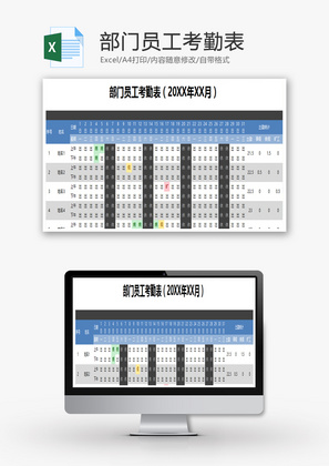 部门员工考勤表Excel模板