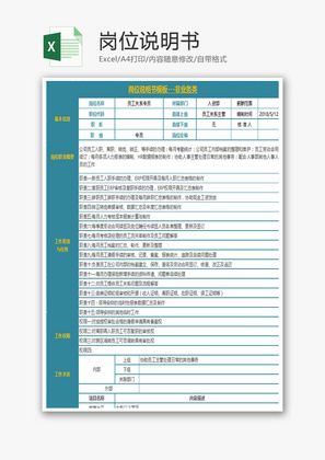 岗位说明书Excel模板