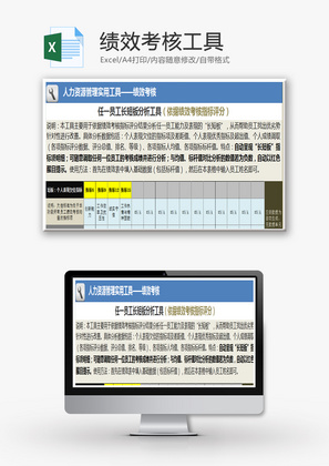 绩效考核工具Excel模板