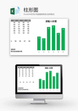 企业办公通用柱形图Excel模板