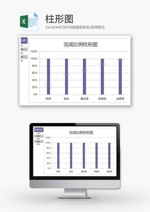 企业办公通用柱形图Excel模板