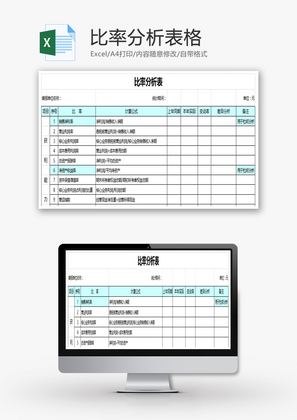 比率分析表格Excel模板