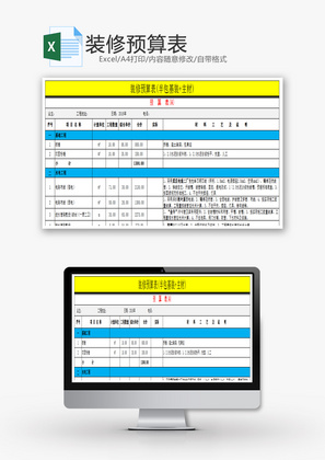 装修预算表Excel模板