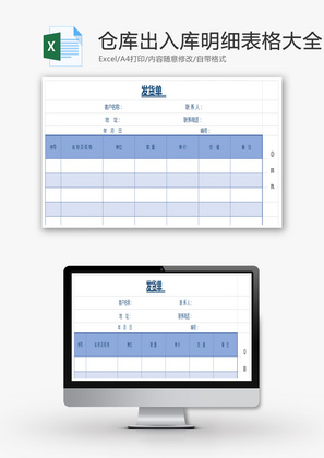 仓库出入库明细表格大全Excel模板