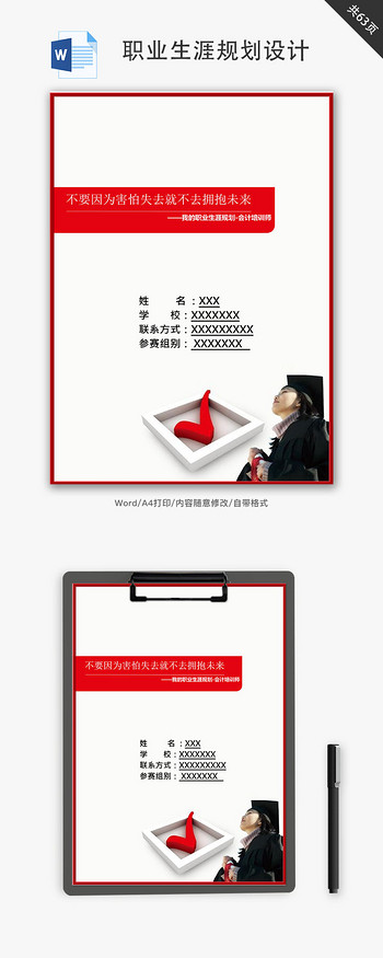 会计类专业Word文档
