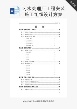 安装部分施工组织设计word文档