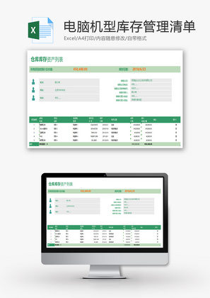 电脑机型库存管理清单Excel模板