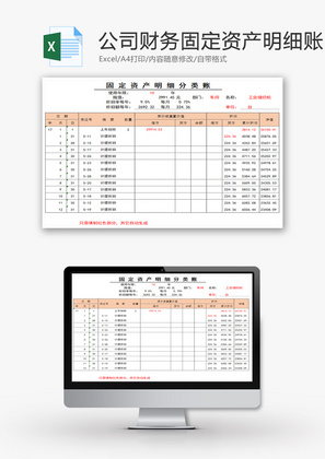 公司财务固定资产明细账Excel模板