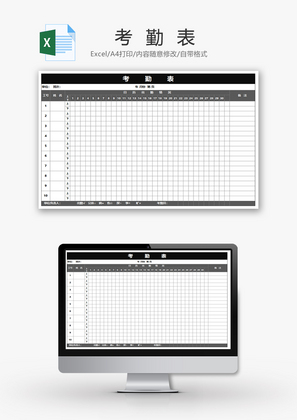 简洁高大上大气考勤表Excel模板